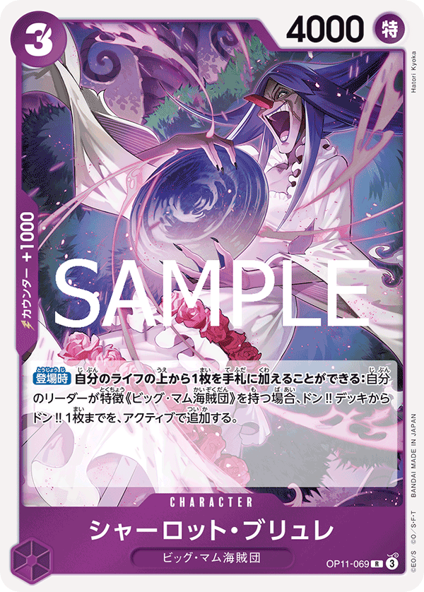 OP11-069 R Charlotte Brulee